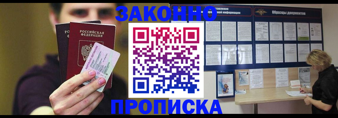 временная регистрация надежно в Мариинске