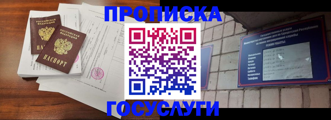 прописка для военкомата в Мариинске