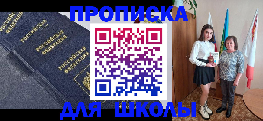 временная регистрация в квартире в Мариинске
