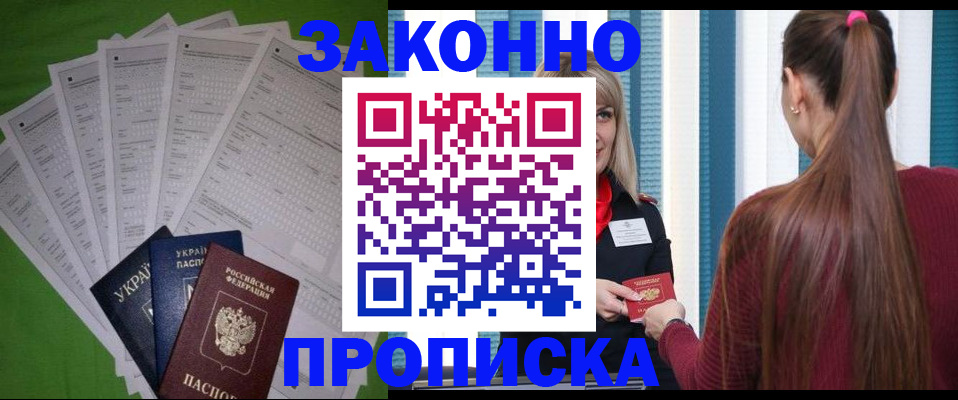 прописка паспорт в Мариинске